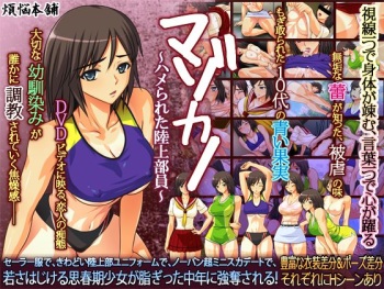 Mazokano ~Hamerareta Rikujoubuin~ cover