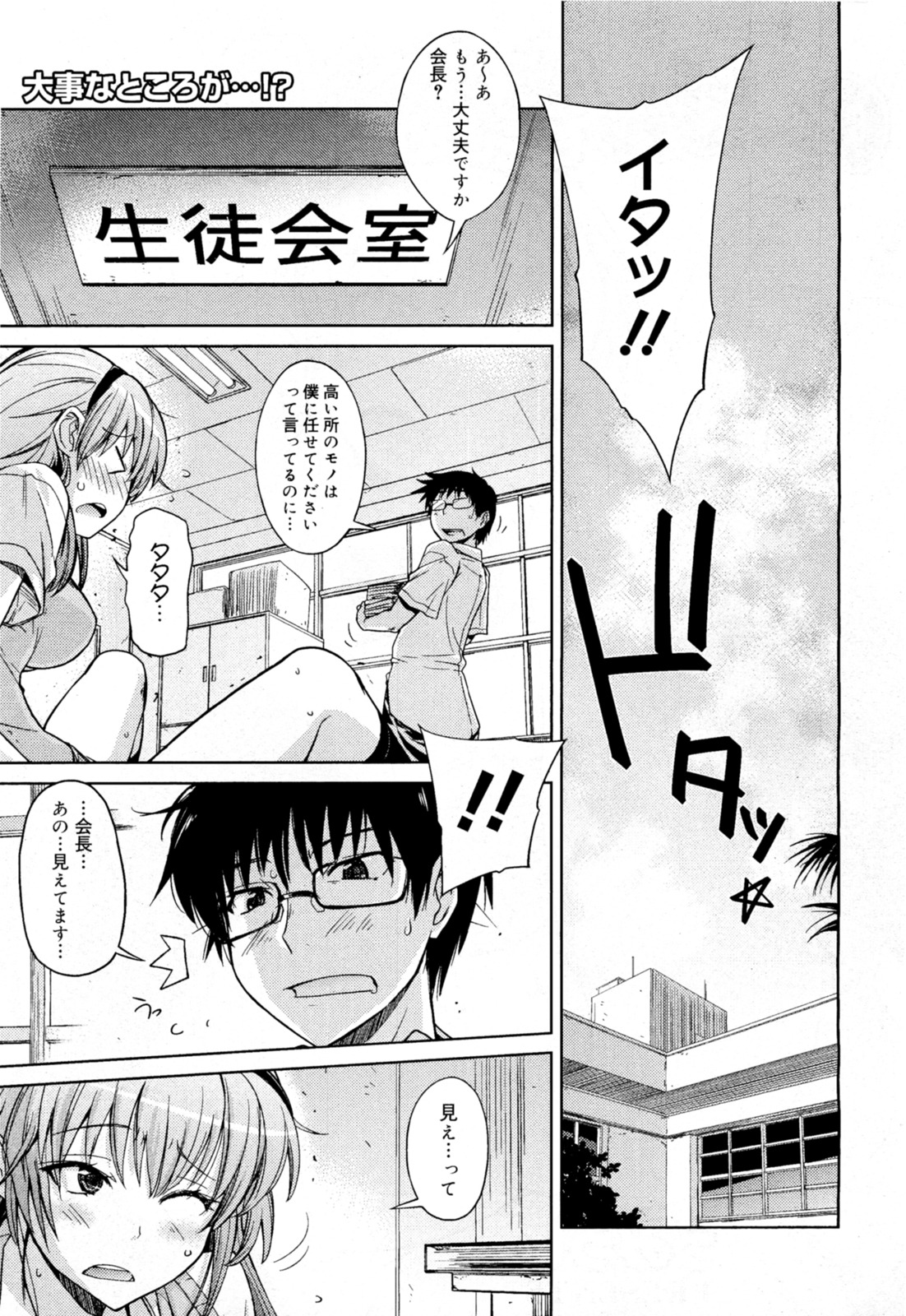 No Pan Seitokaichou page 1 full