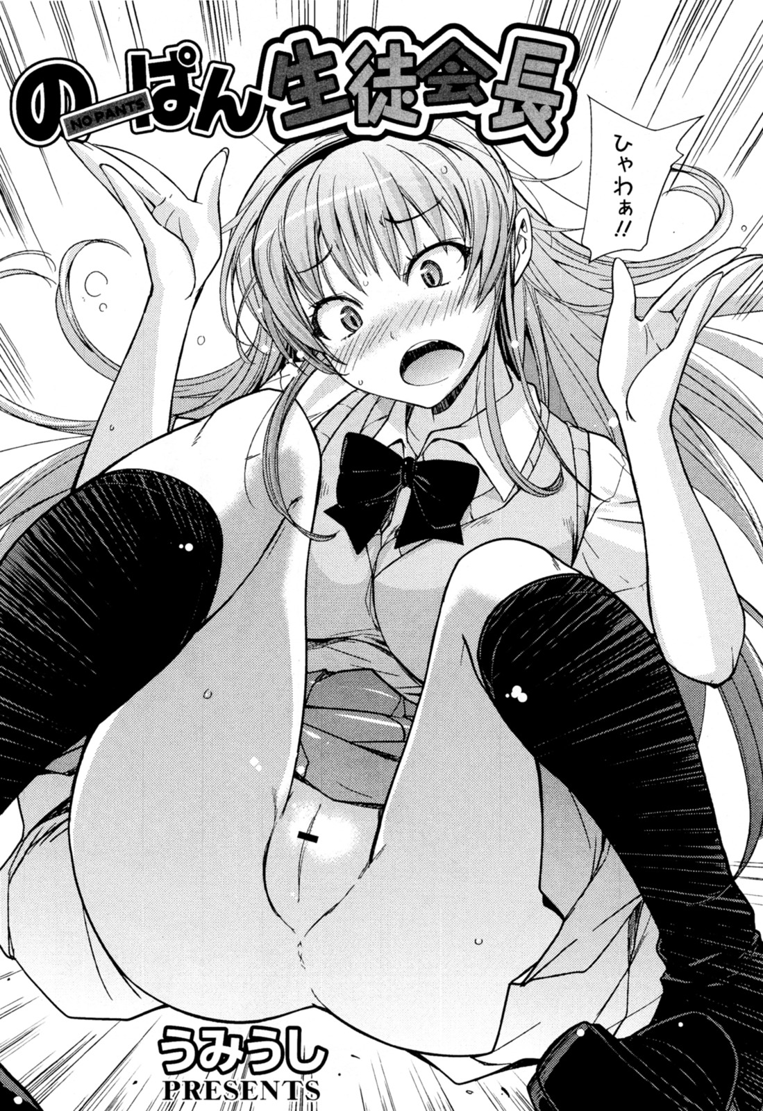 No Pan Seitokaichou page 2 full