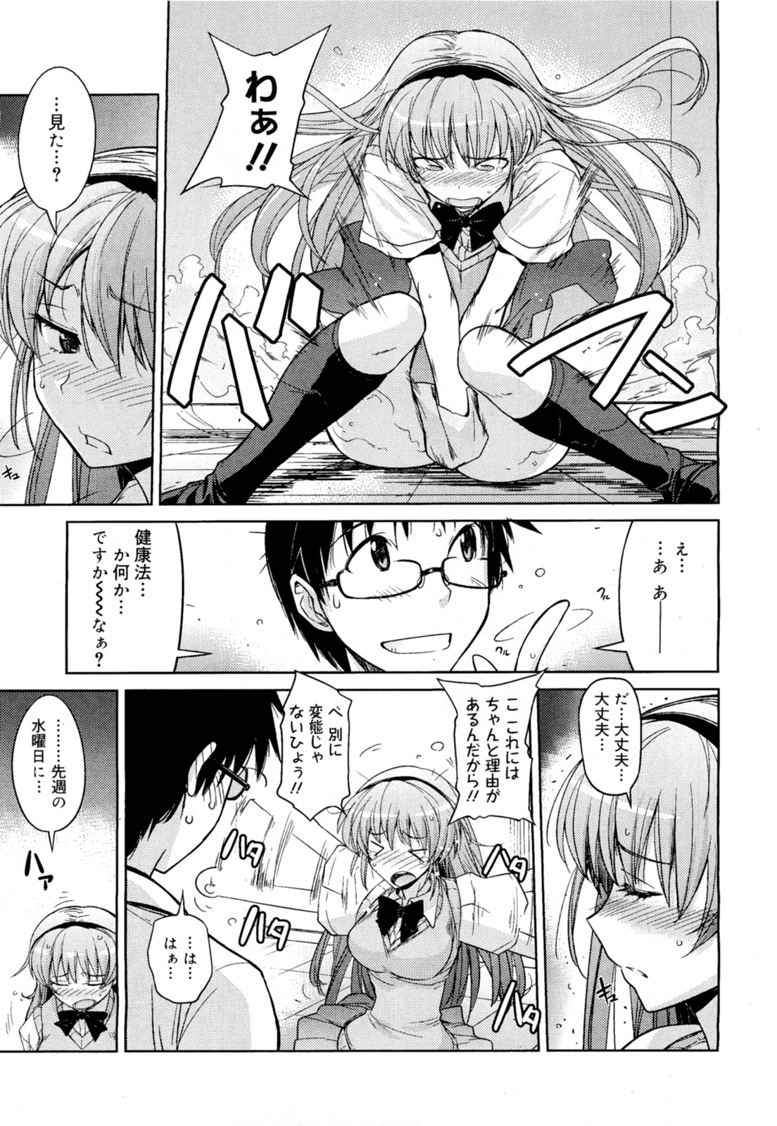 No Pan Seitokaichou page 3 full