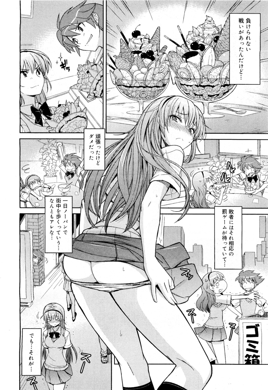 No Pan Seitokaichou page 4 full