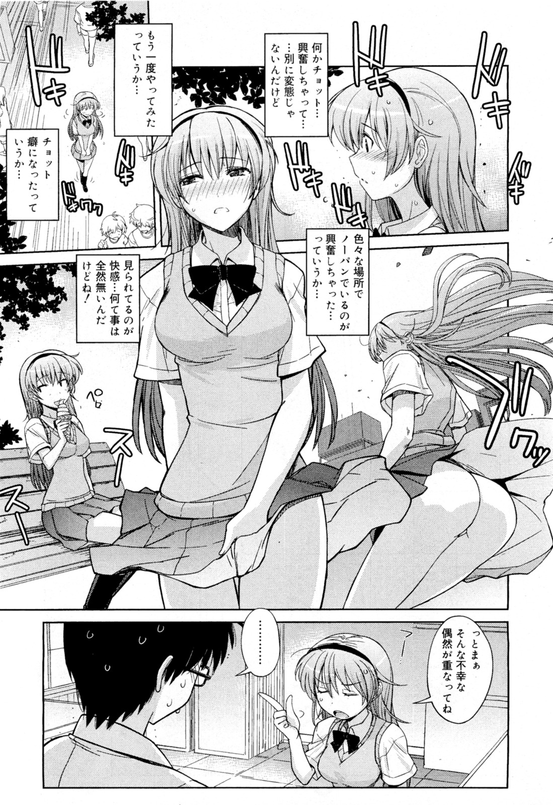No Pan Seitokaichou page 5 full