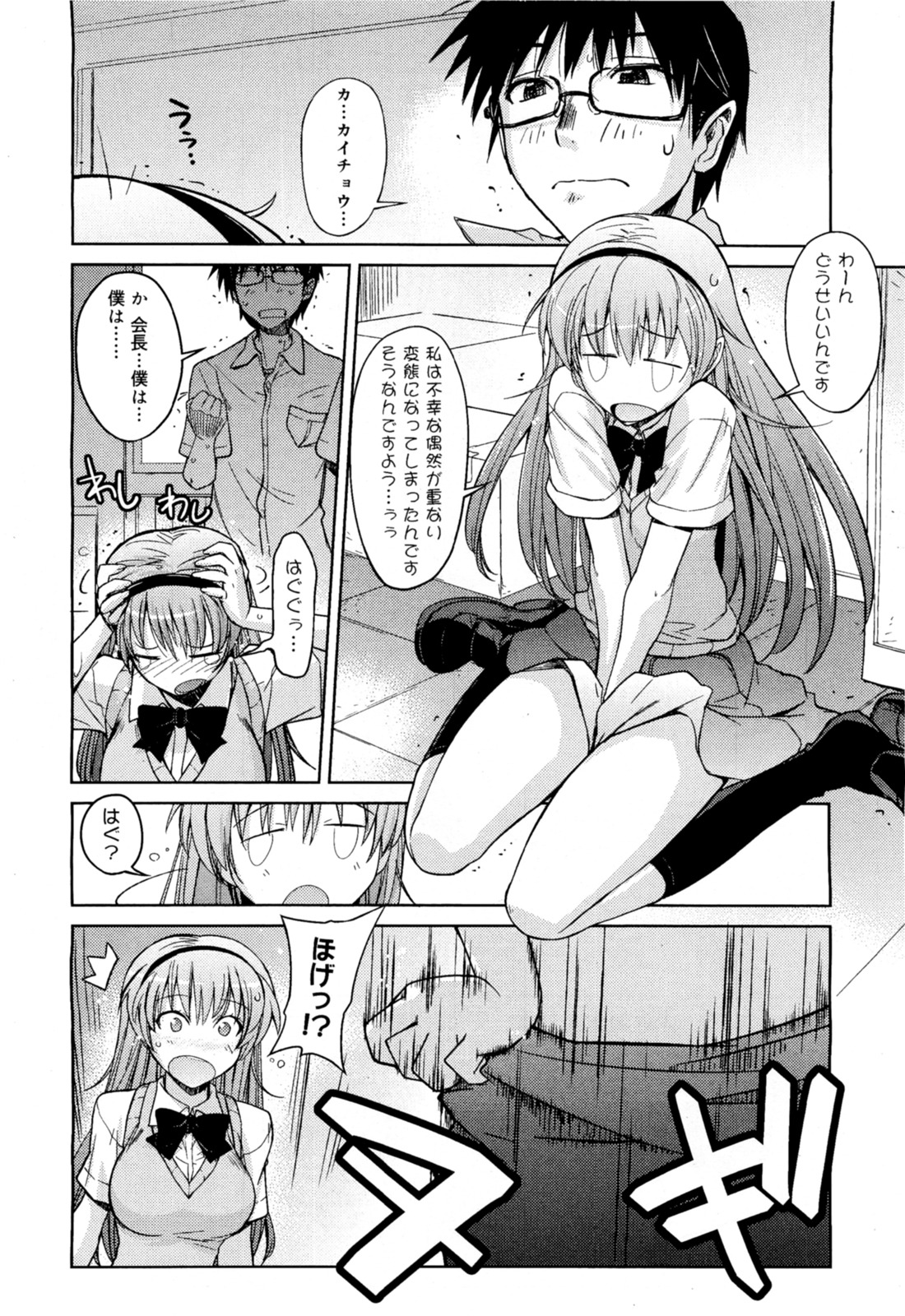 No Pan Seitokaichou page 6 full