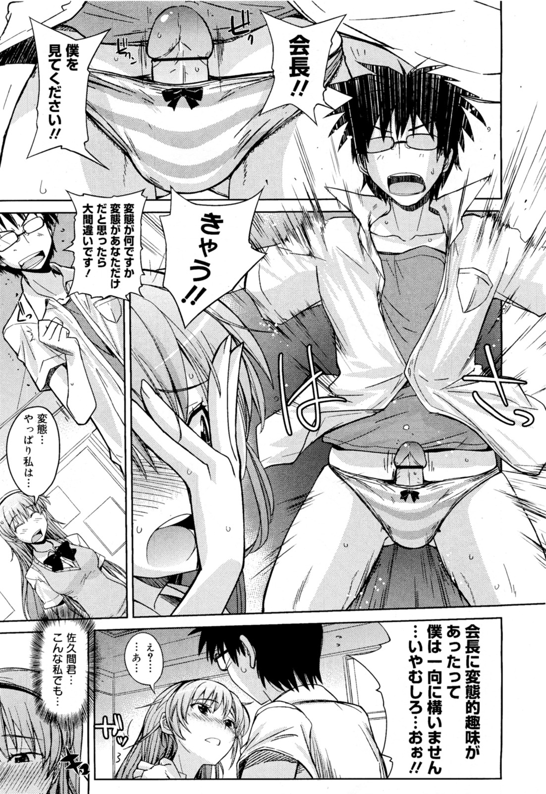 No Pan Seitokaichou page 7 full