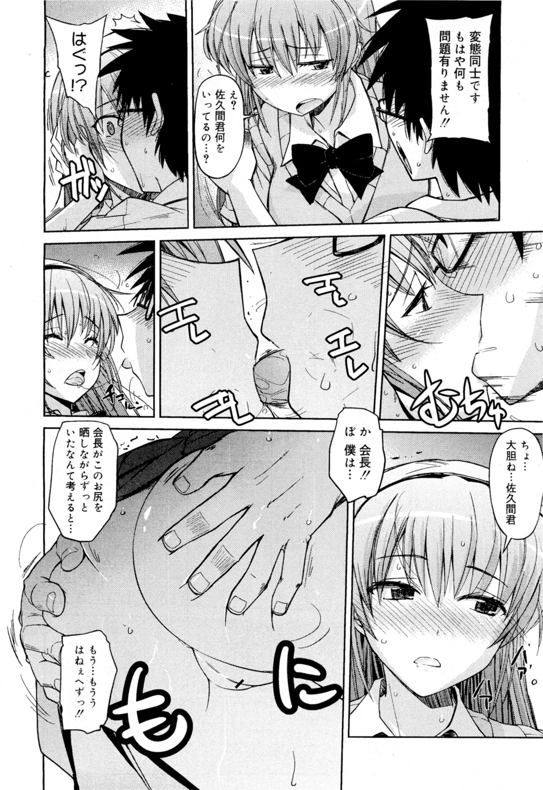 No Pan Seitokaichou page 8 full