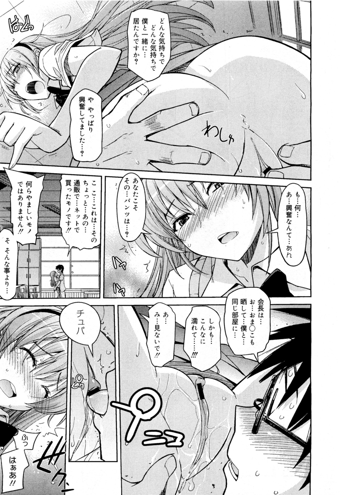No Pan Seitokaichou page 9 full