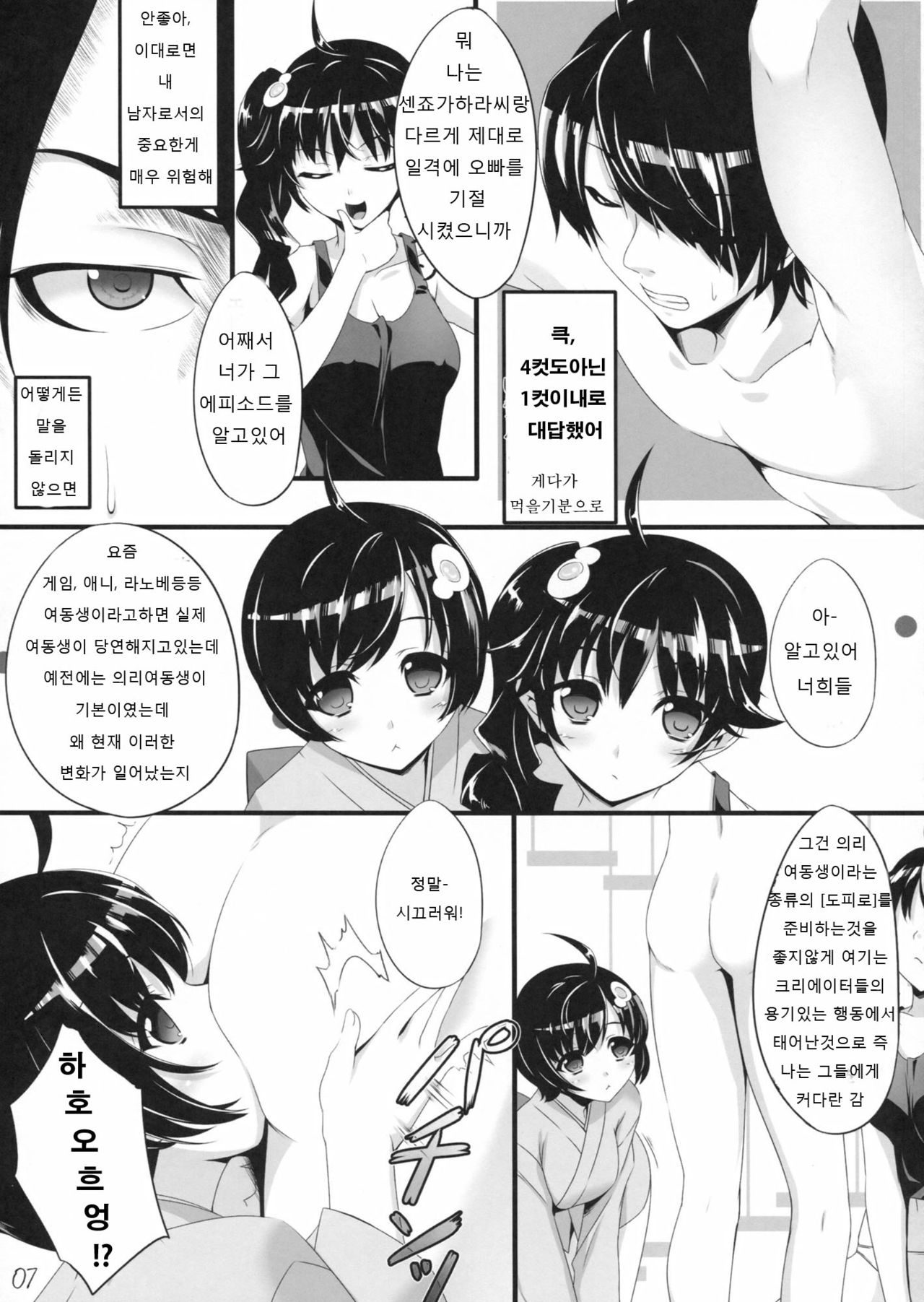 Boku no Panai Imouto-tachi page 7 full