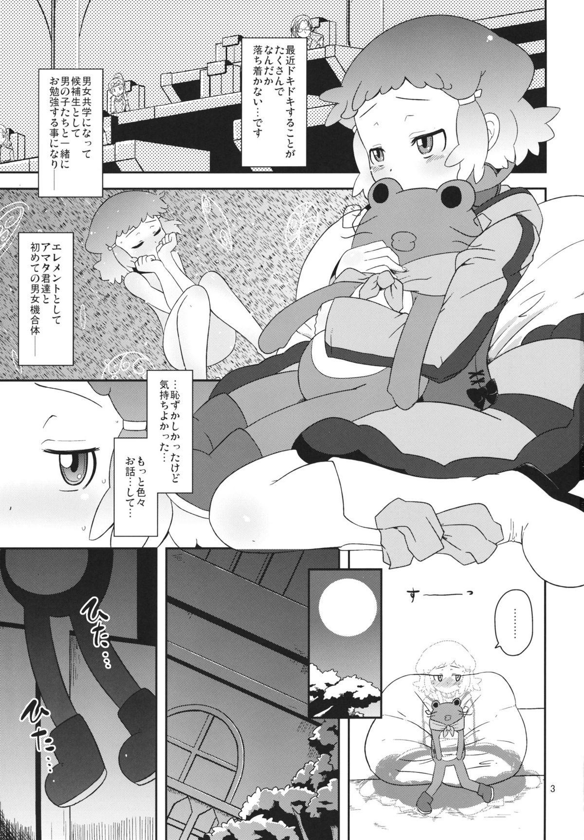 Potteri Kouhosei page 2 full