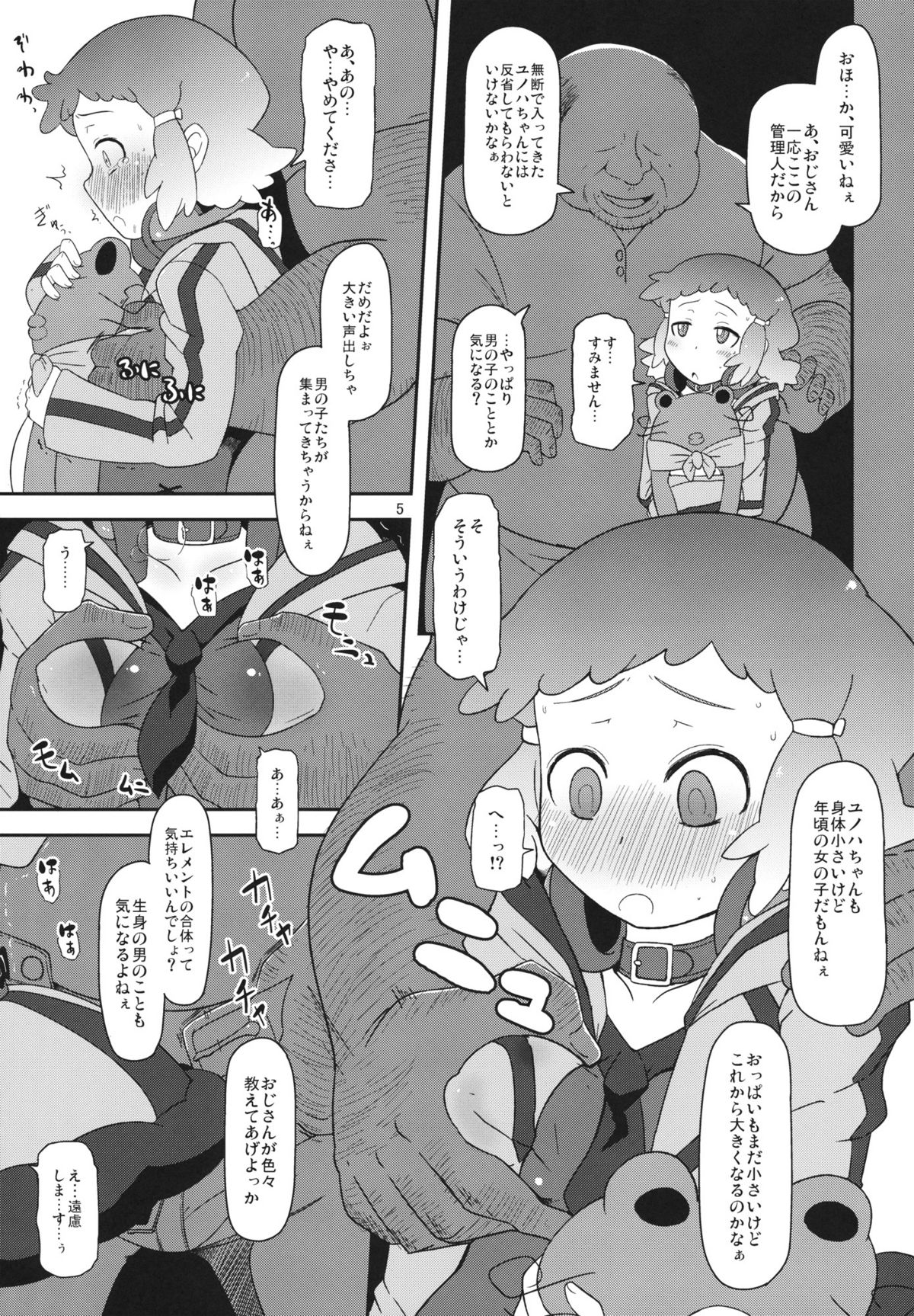 Potteri Kouhosei page 4 full