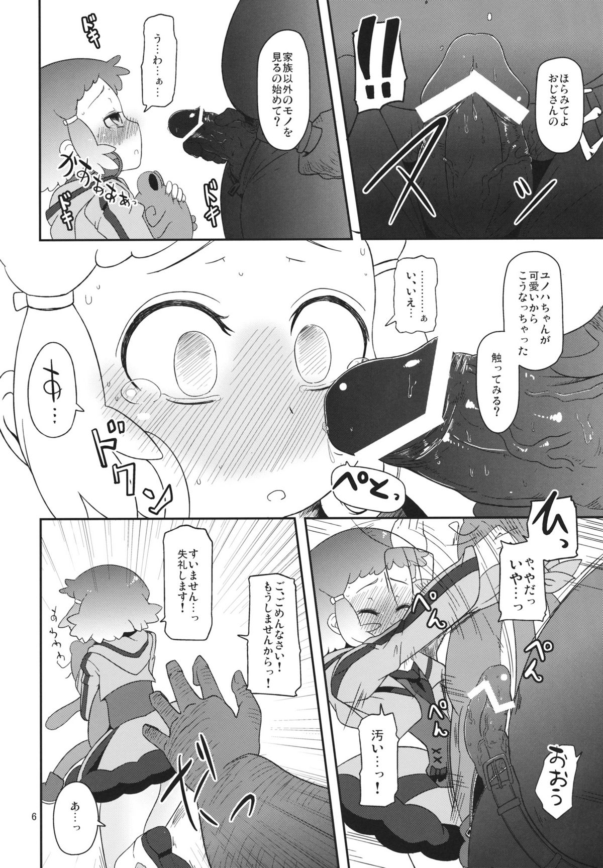 Potteri Kouhosei page 5 full