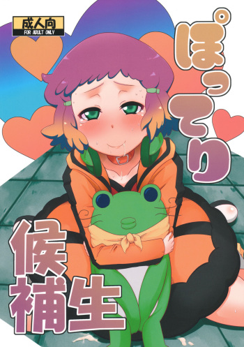 Potteri Kouhosei cover