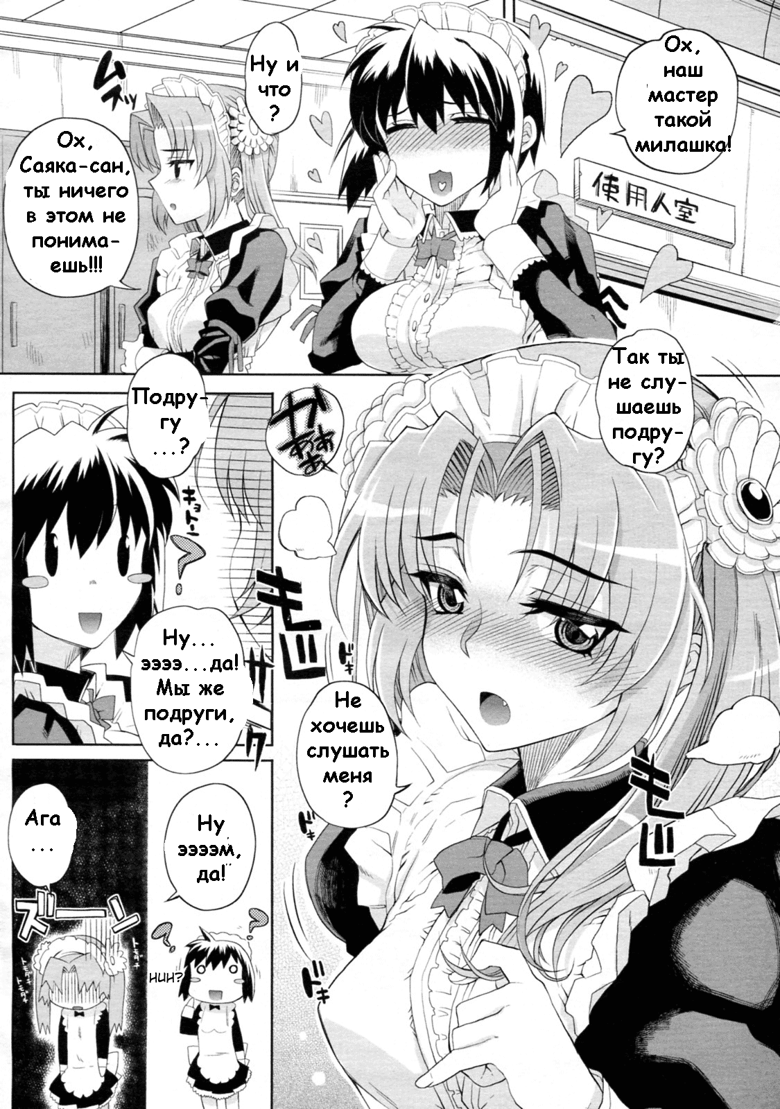 Hito-sama no Maid no Otoshikata Sono 1 page 2 full