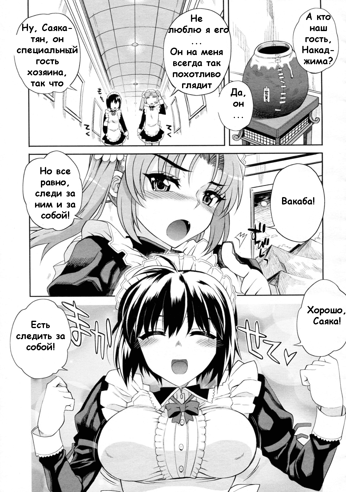 Hito-sama no Maid no Otoshikata Sono 1 page 3 full