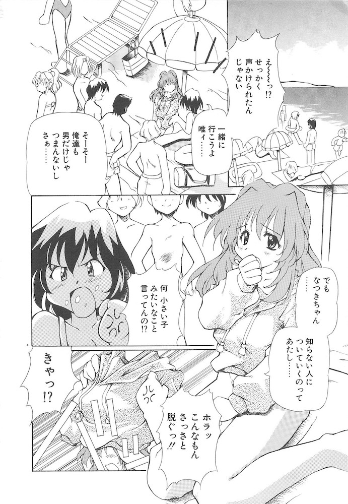 Onnanoko wa Mahou wo Tsukau page 6 full