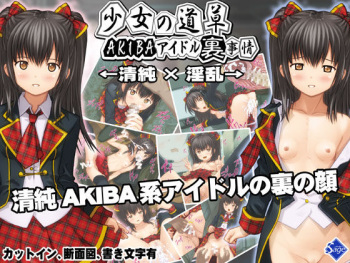 Shoujo no Michikusa ~Akiba Idol Urajijou~ cover