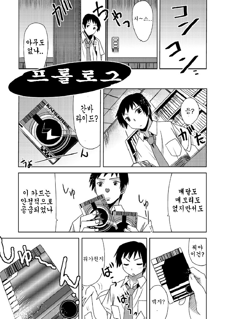 Kamen Ride page 7 full