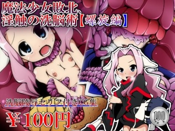 Mahou Shoujo Haiboku, Inshoku no Sennou-jutsu cover