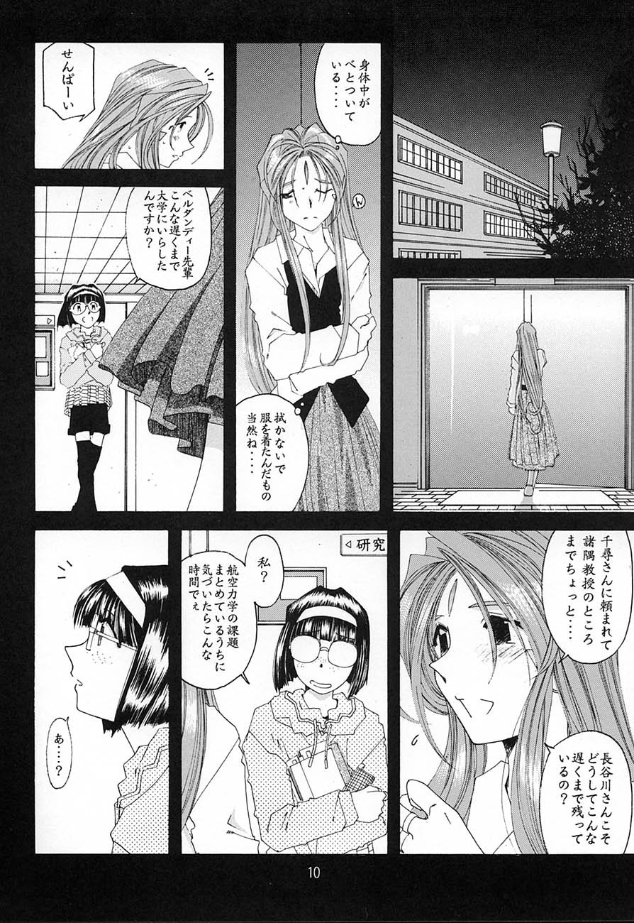 SILENT BELL aberration page 9 full