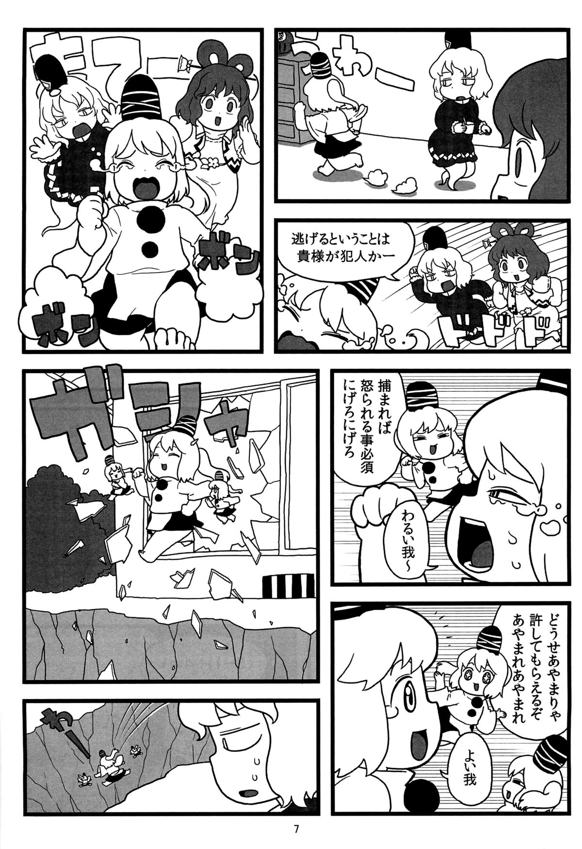 Futo-chan no Oyatsu page 6 full
