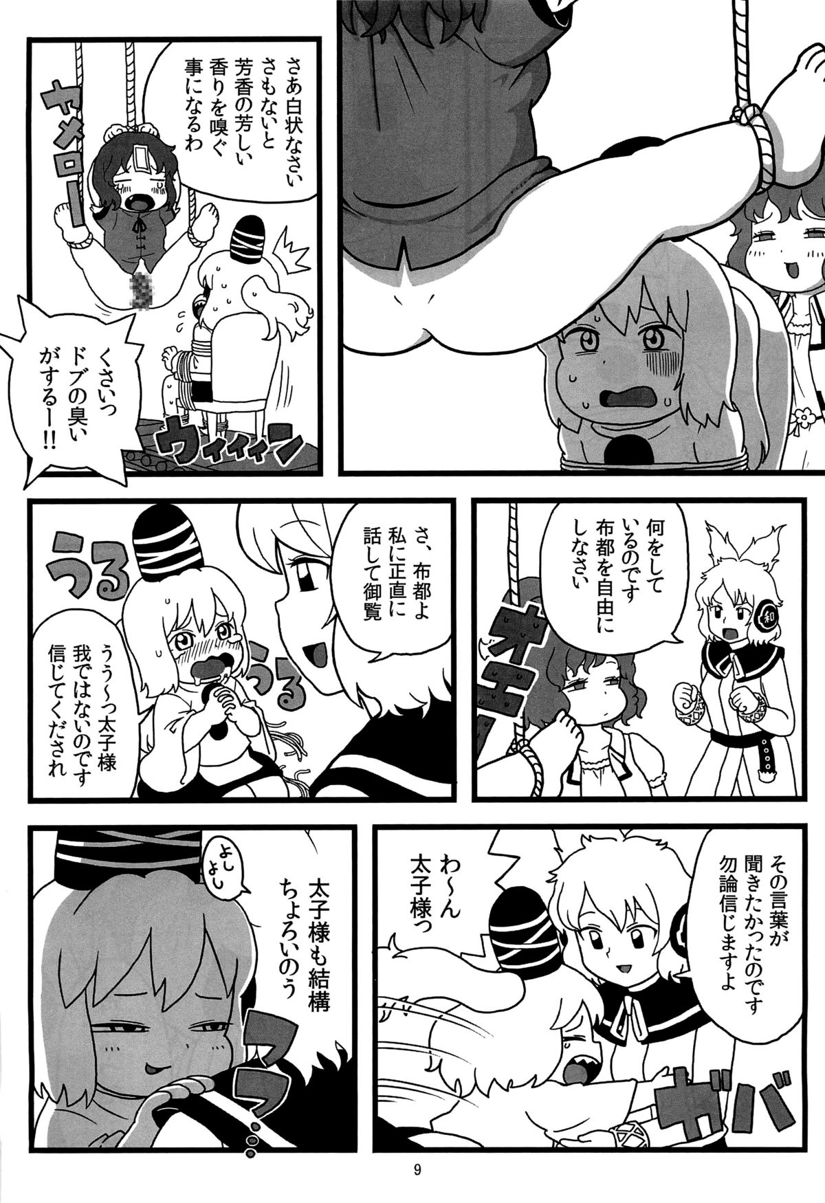 Futo-chan no Oyatsu page 8 full