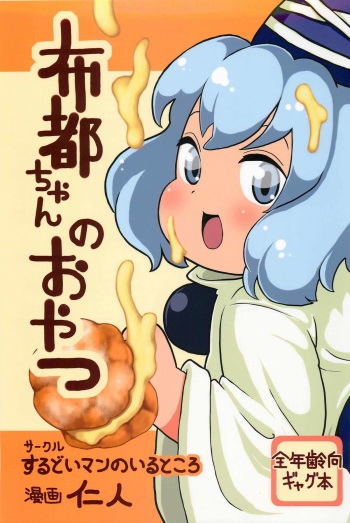 Futo-chan no Oyatsu cover