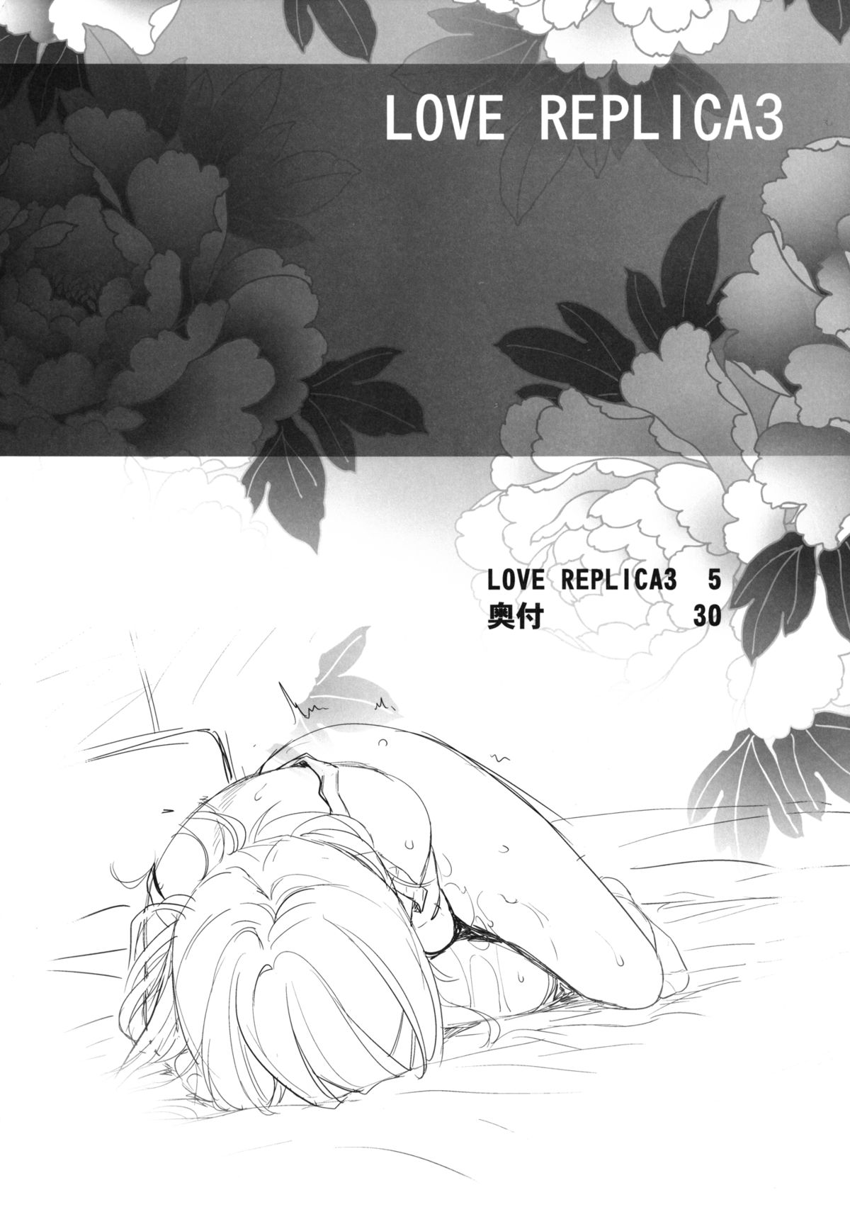 Love Replica 3 page 3 full