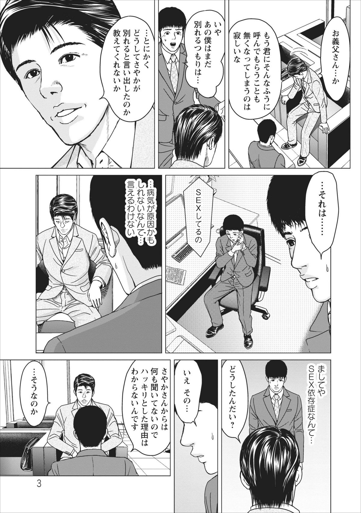 Sex Izonshou ch.9 page 3 full