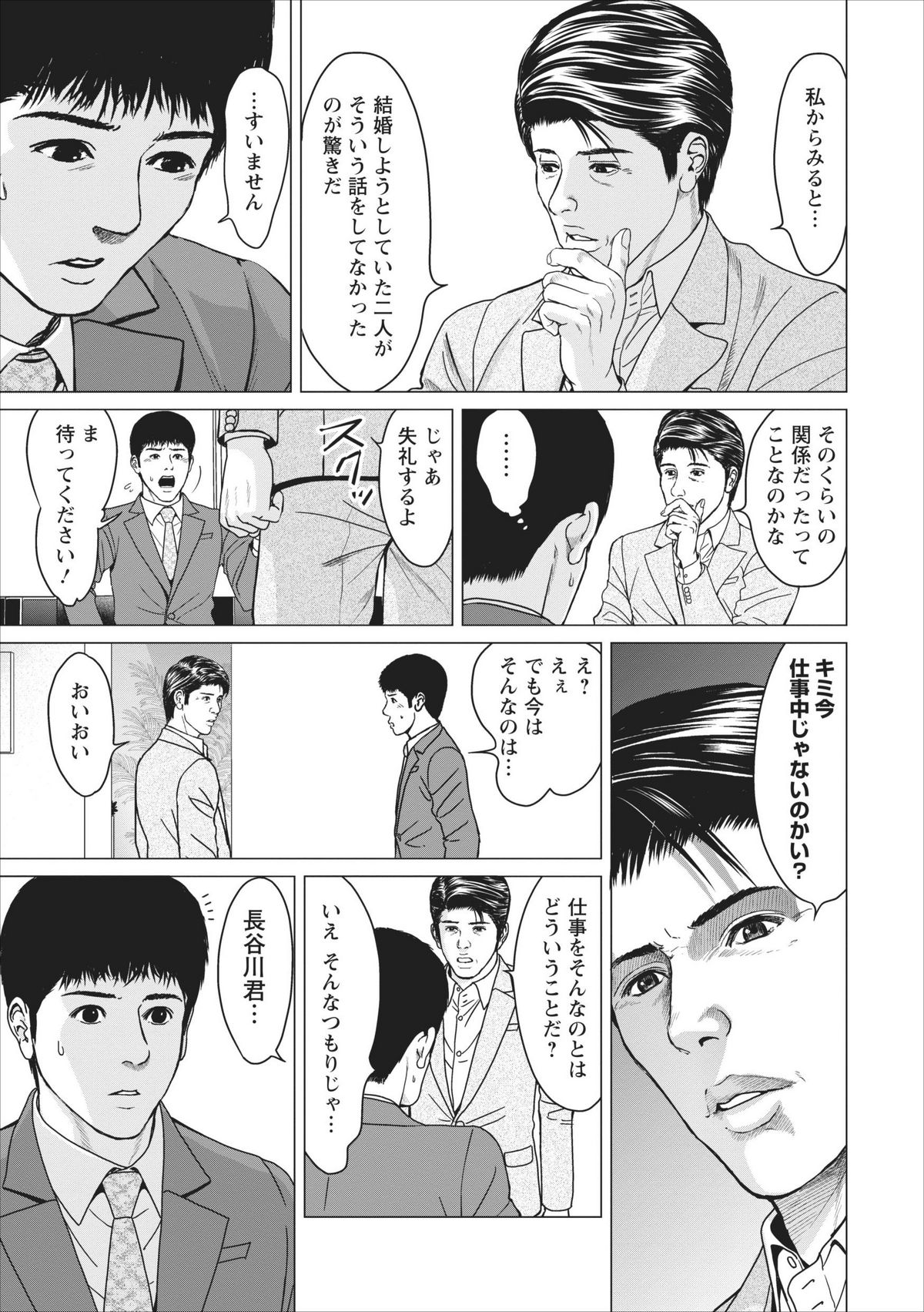 Sex Izonshou ch.9 page 5 full