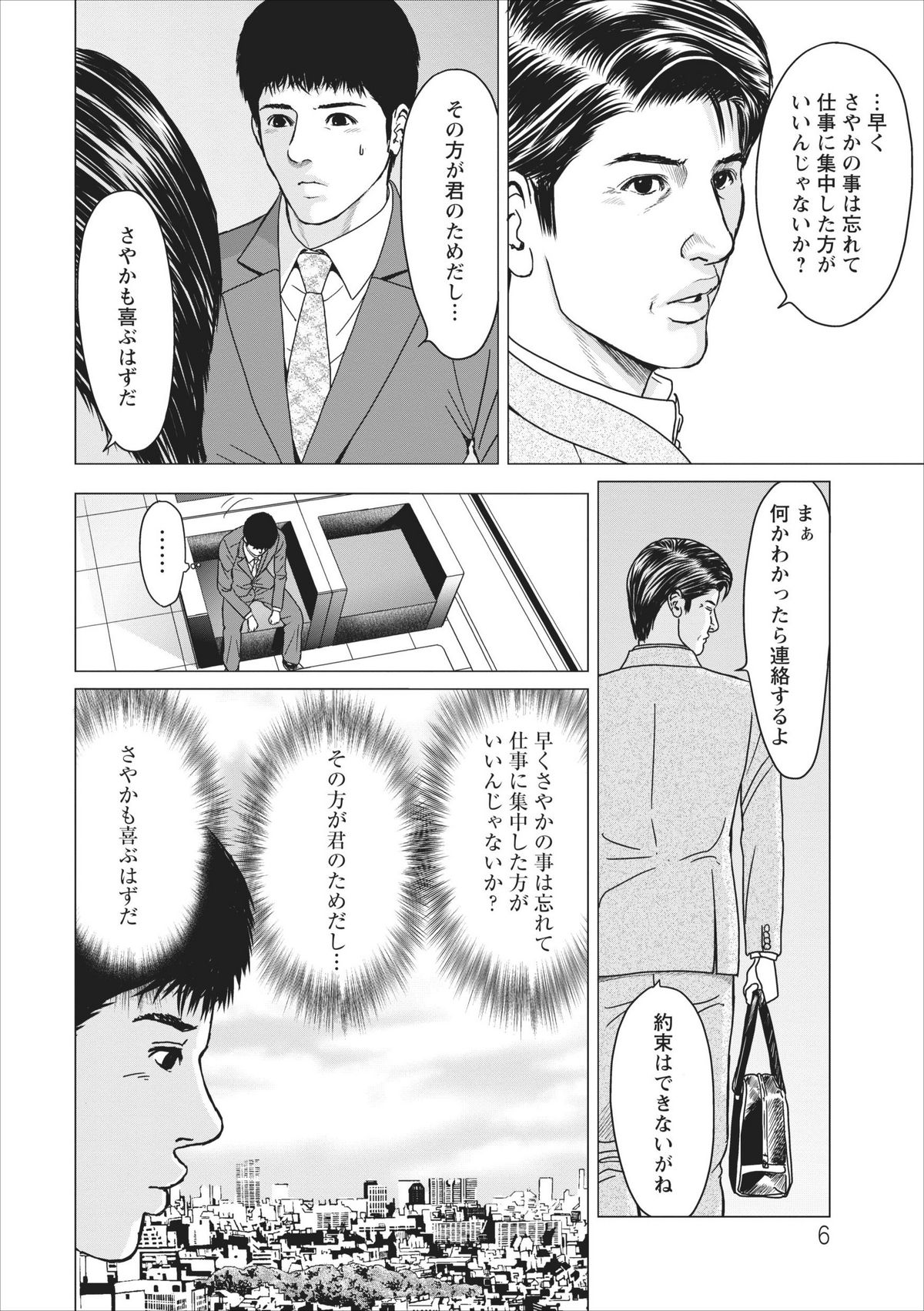 Sex Izonshou ch.9 page 6 full