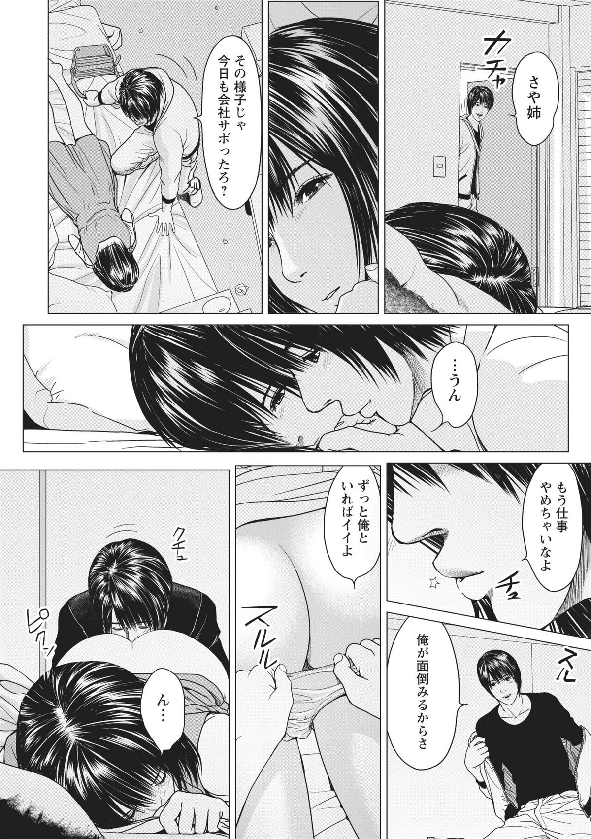 Sex Izonshou ch.9 page 8 full