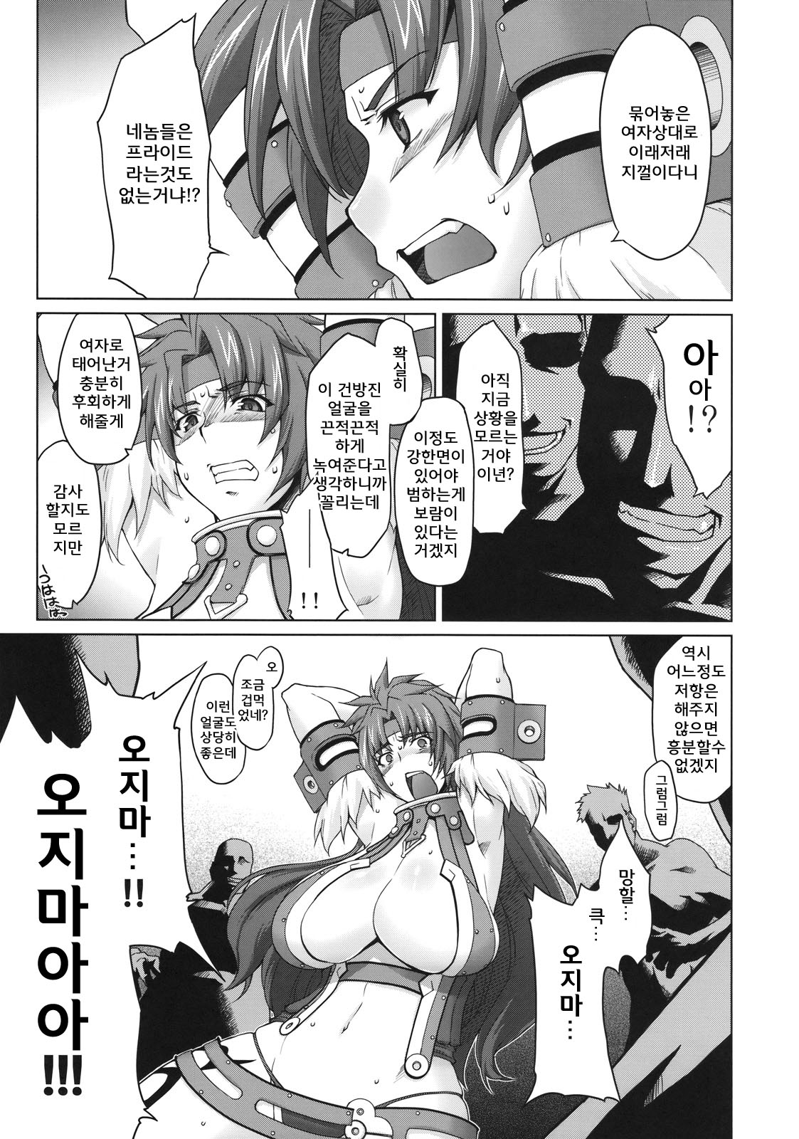 Risty-Rin ~Kanzenban~ page 8 full