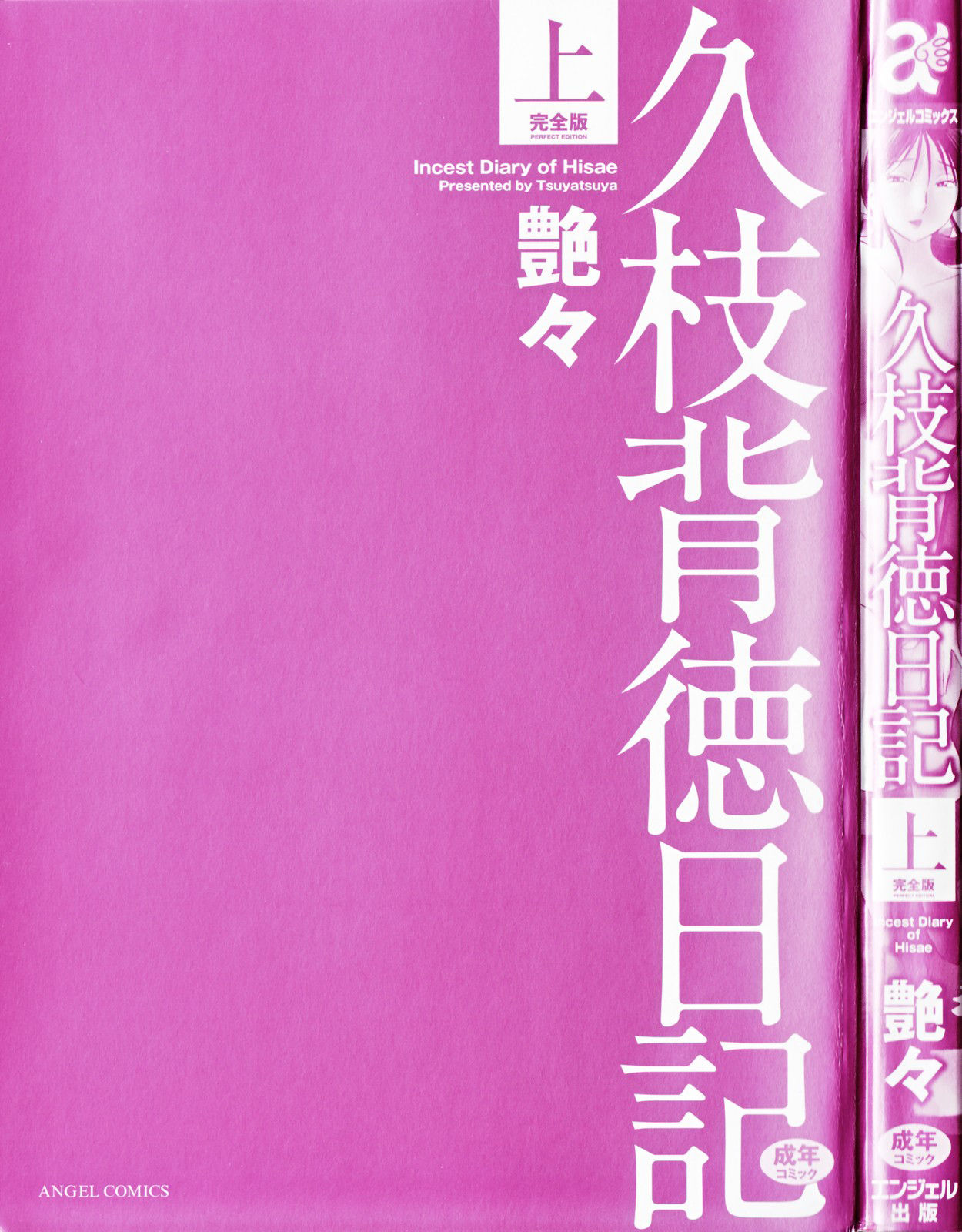 Hisae Haitoku Nikki Kanzenban Jou page 5 full