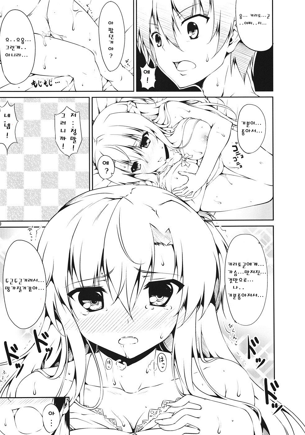 Souda Asuna wa Ore no XX page 8 full