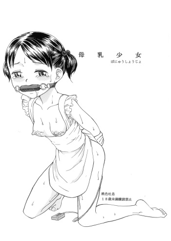 Bonyuu Shoujo cover
