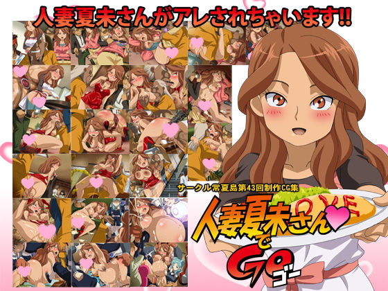 Hitozuma Natsumi-san de GO page 1 full