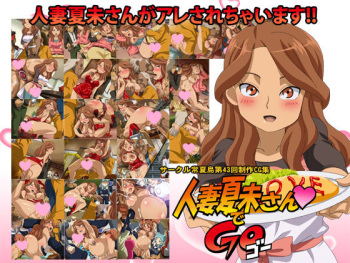Hitozuma Natsumi-san de GO cover