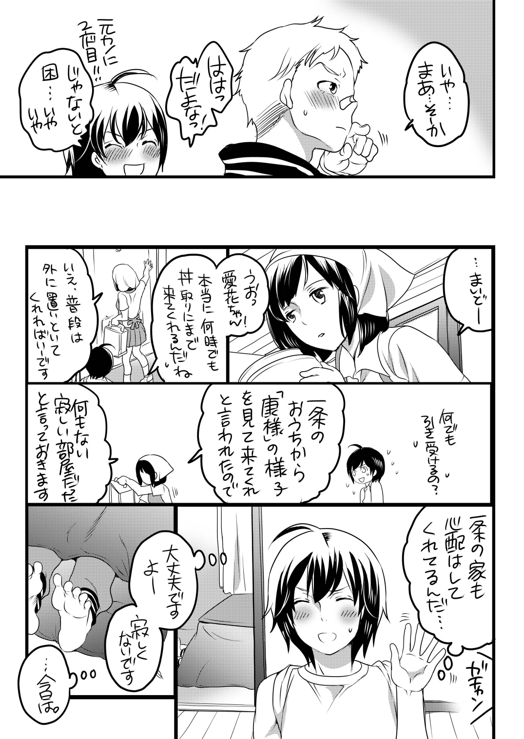 Kou-sama no Tadashii Kazoku Keikaku page 5 full