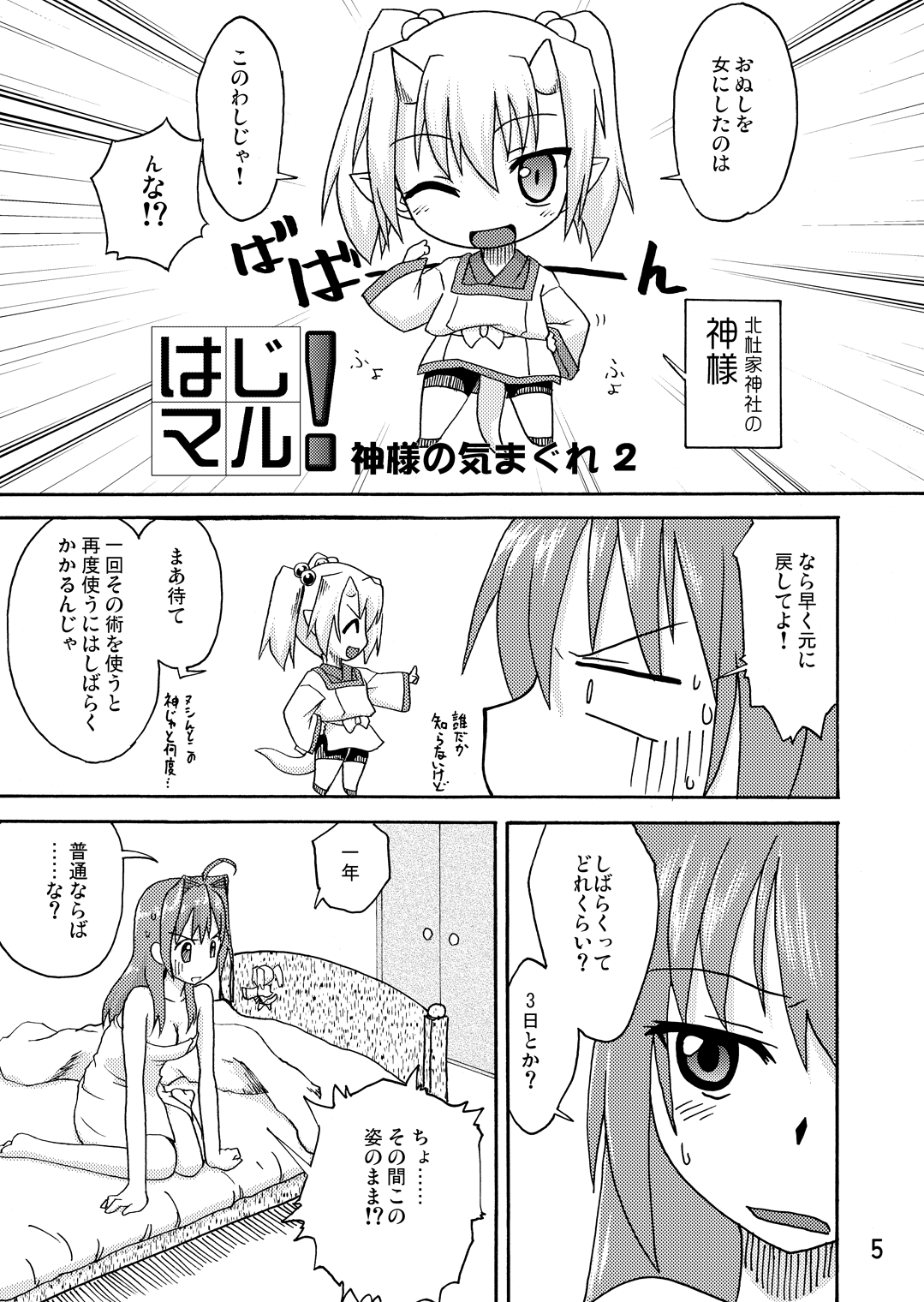 Hajimaru! page 4 full