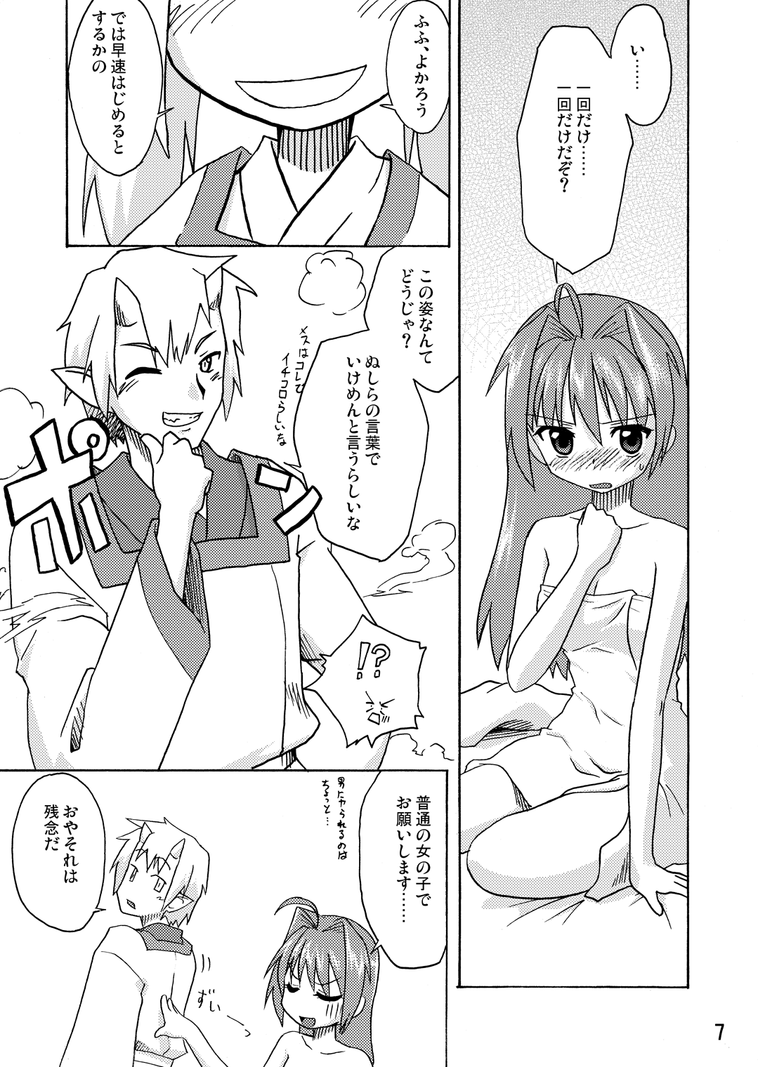 Hajimaru! page 6 full