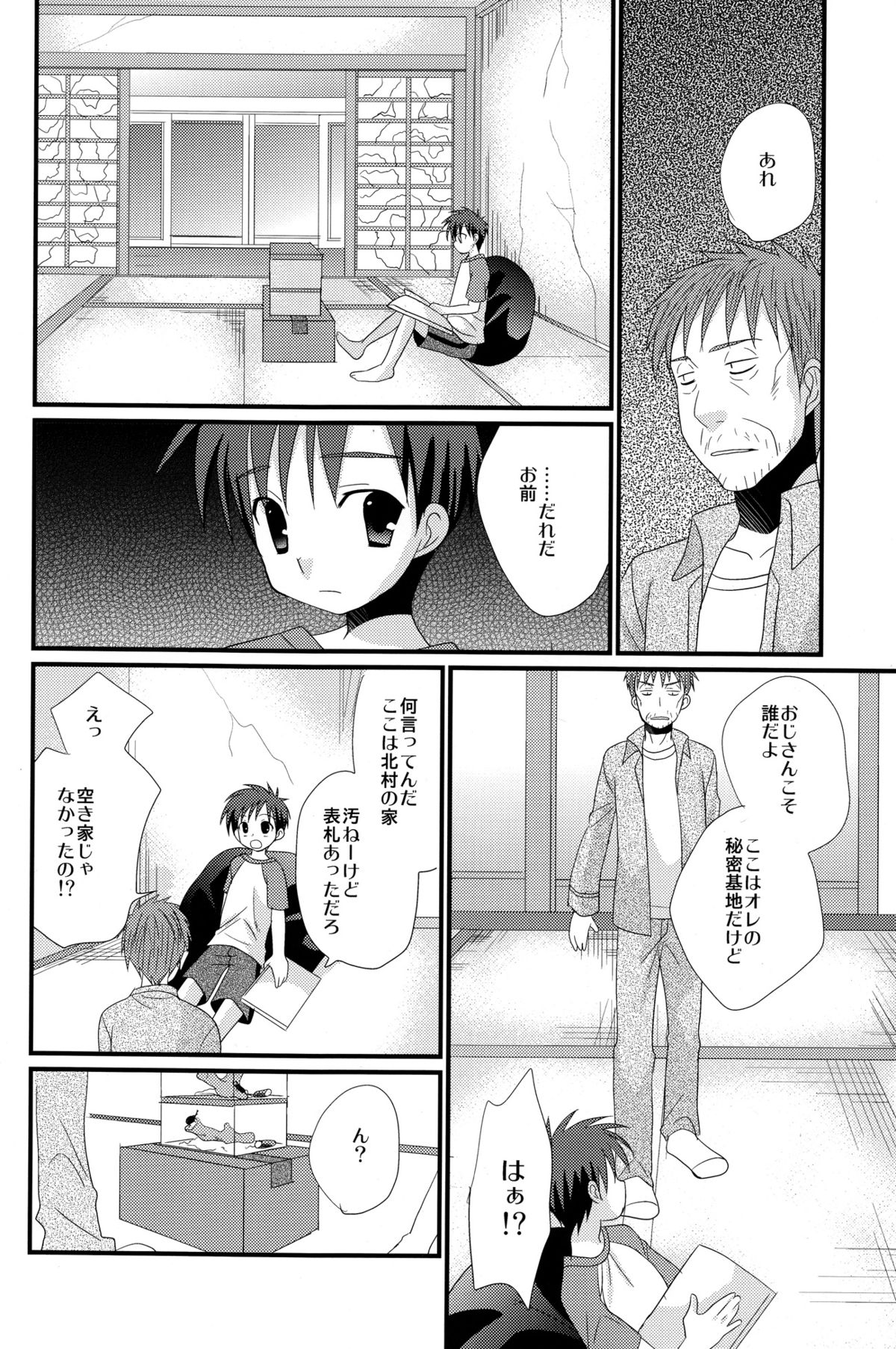 Mirai Shounen page 8 full