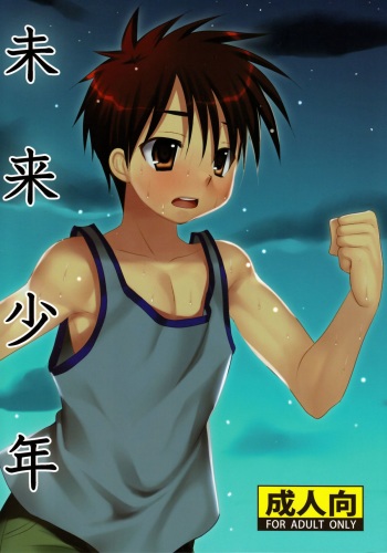 Mirai Shounen cover