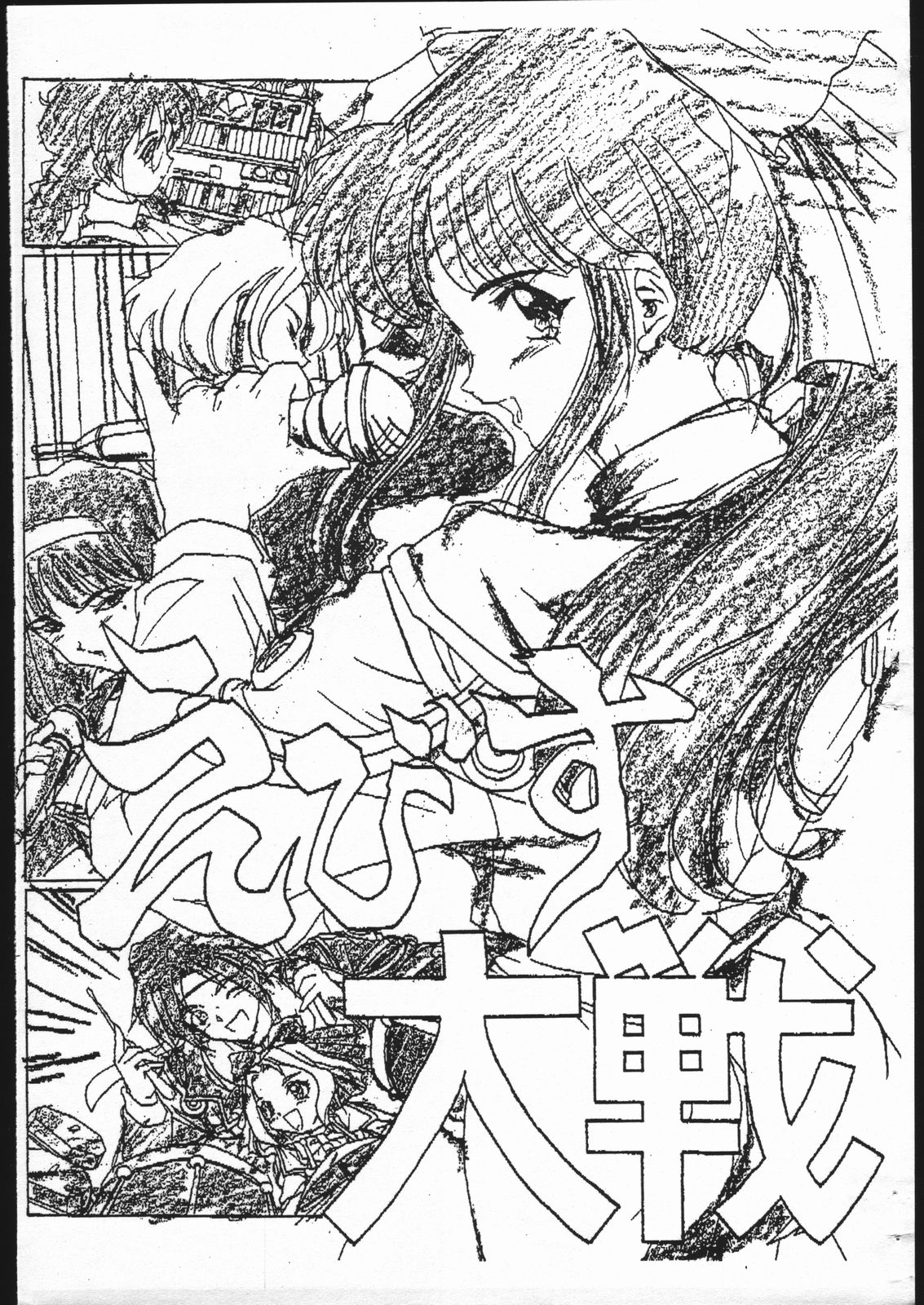 Ebisu Taisen page 1 full