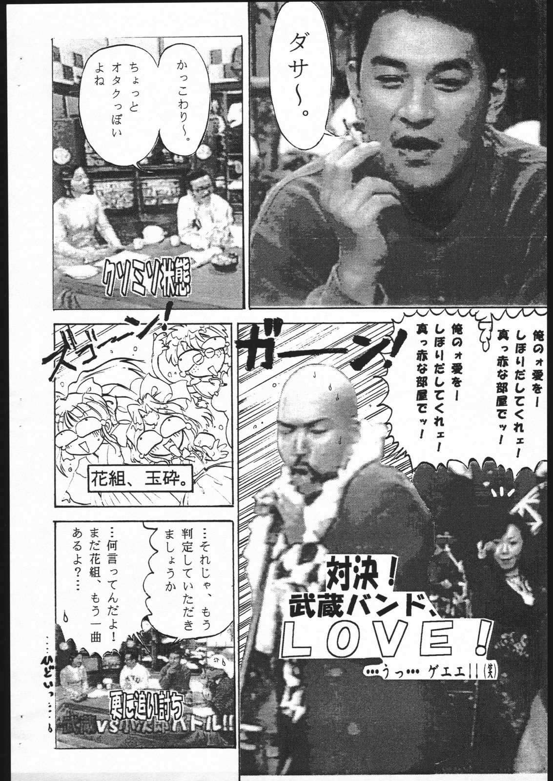 Ebisu Taisen page 6 full