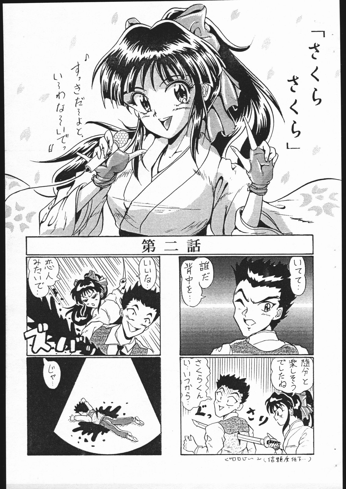 Ebisu Taisen page 7 full