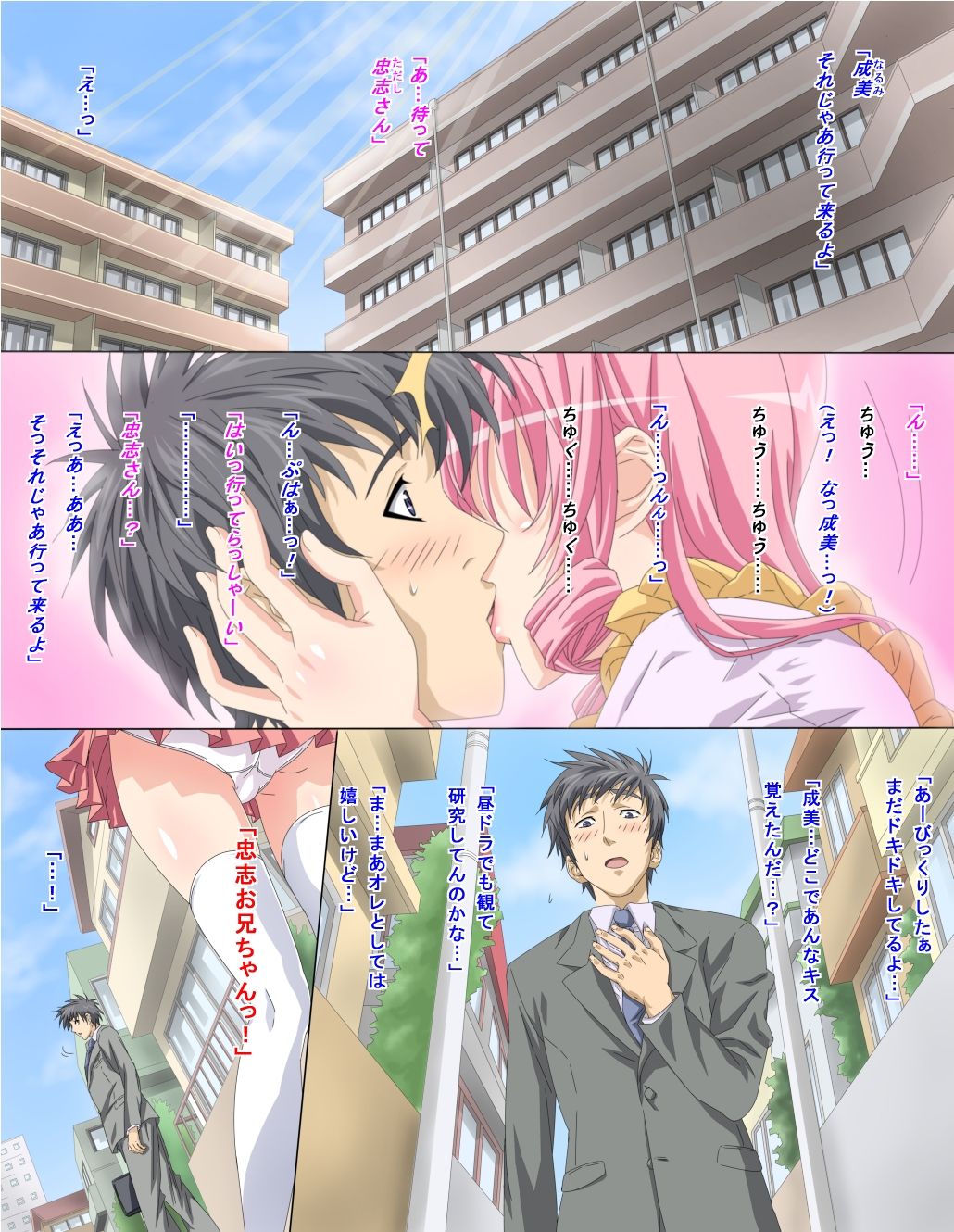 Seitai ni Kakotsukete Ironnakoto wo Sarechau Hitoduma no Imouto hen page 2 full