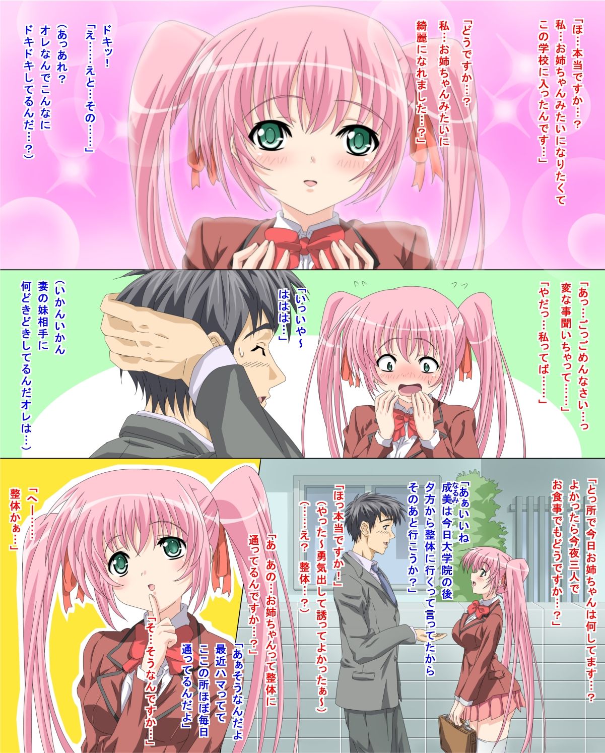 Seitai ni Kakotsukete Ironnakoto wo Sarechau Hitoduma no Imouto hen page 4 full