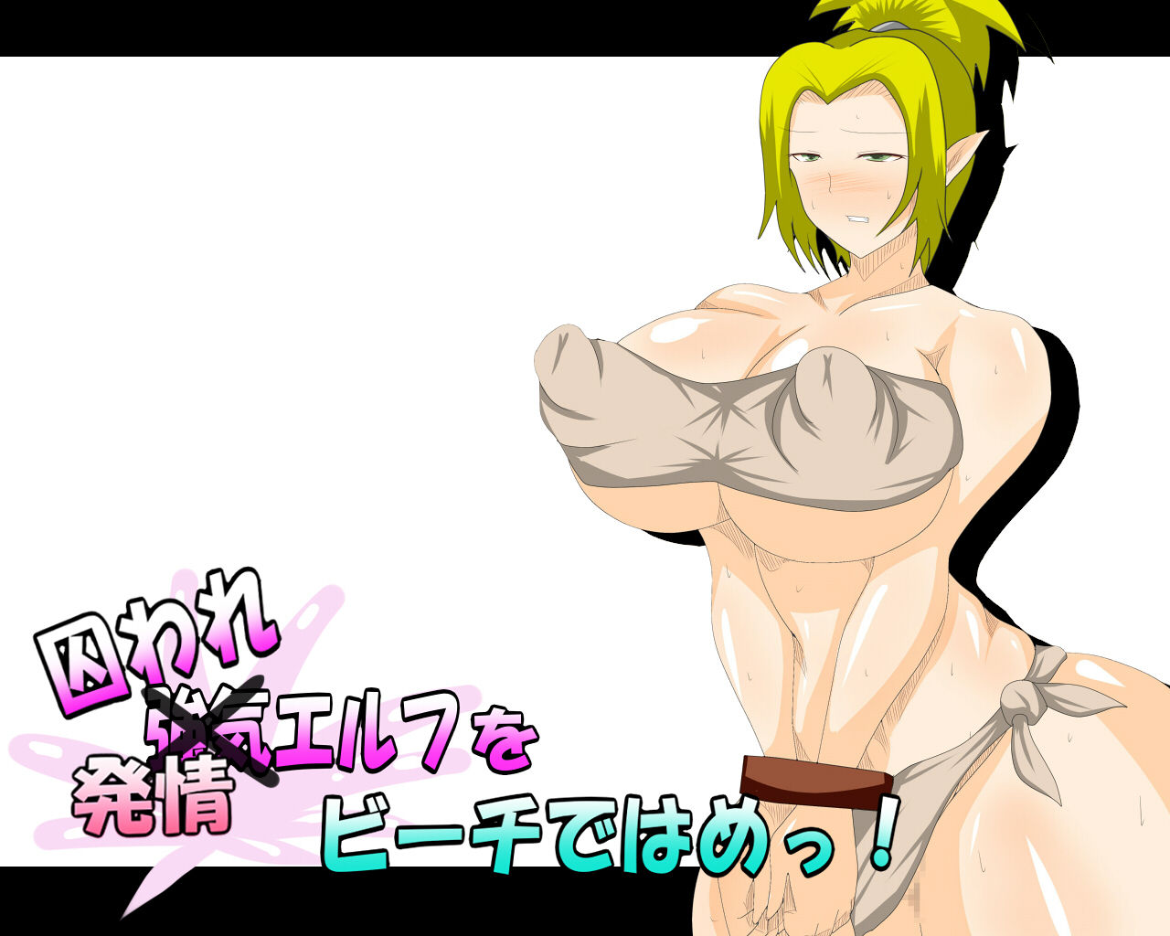 Toraware Elf wo Beach de Hame！ page 3 full