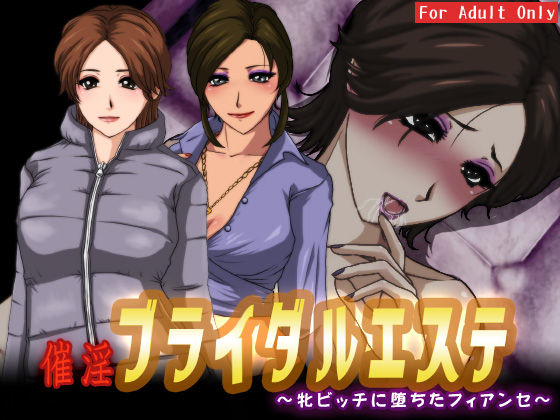 Saiin Bridal Esute ~ Mesu Bitch ni Ochita Fiance~ page 1 full