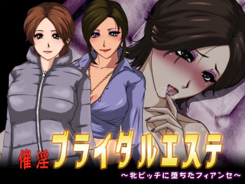 Saiin Bridal Esute ~ Mesu Bitch ni Ochita Fiance~ page 2 full