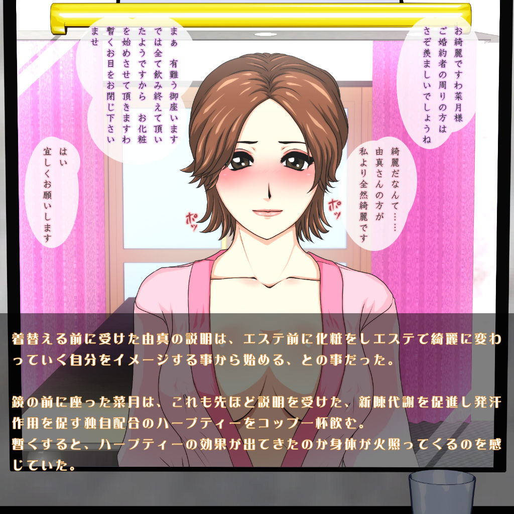 Saiin Bridal Esute ~ Mesu Bitch ni Ochita Fiance~ page 6 full